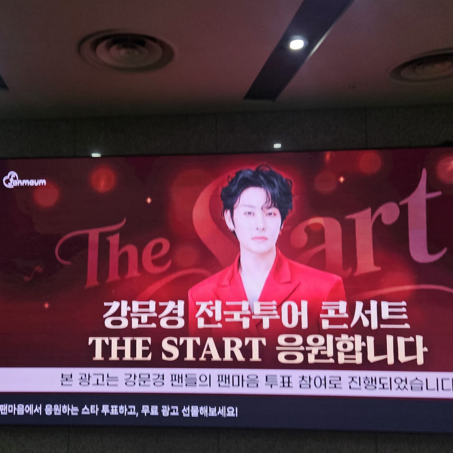 A moment captured by a fan of Kang Moonkyung