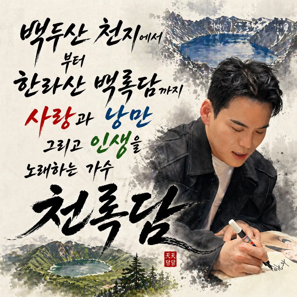 Behind-the-scenes cut of Cheonrokdam