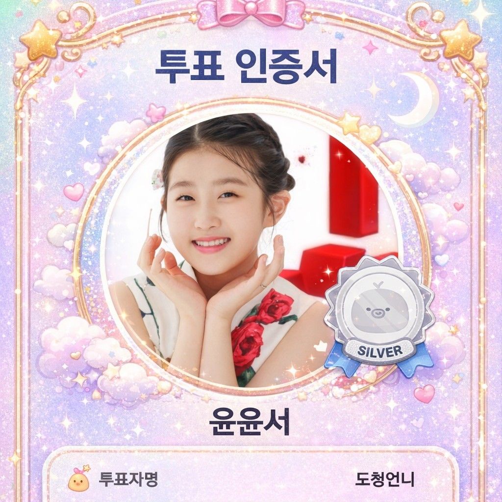 Recent activity shot of Yoon Yoonseo