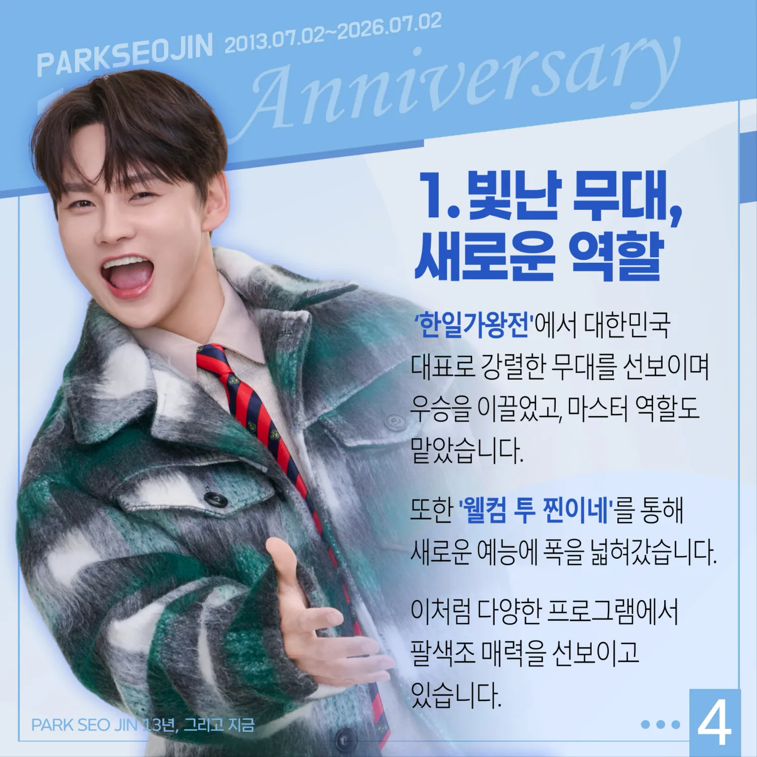 박서진 최근 활동샷