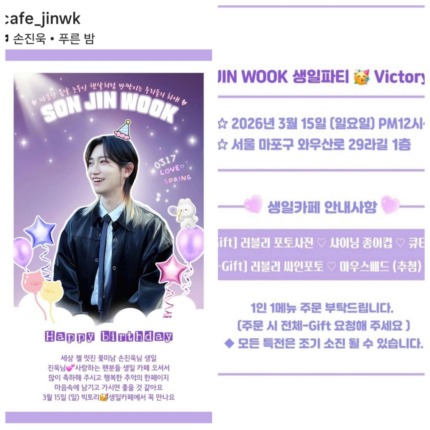 粉丝拍下的Son Jinwook瞬间