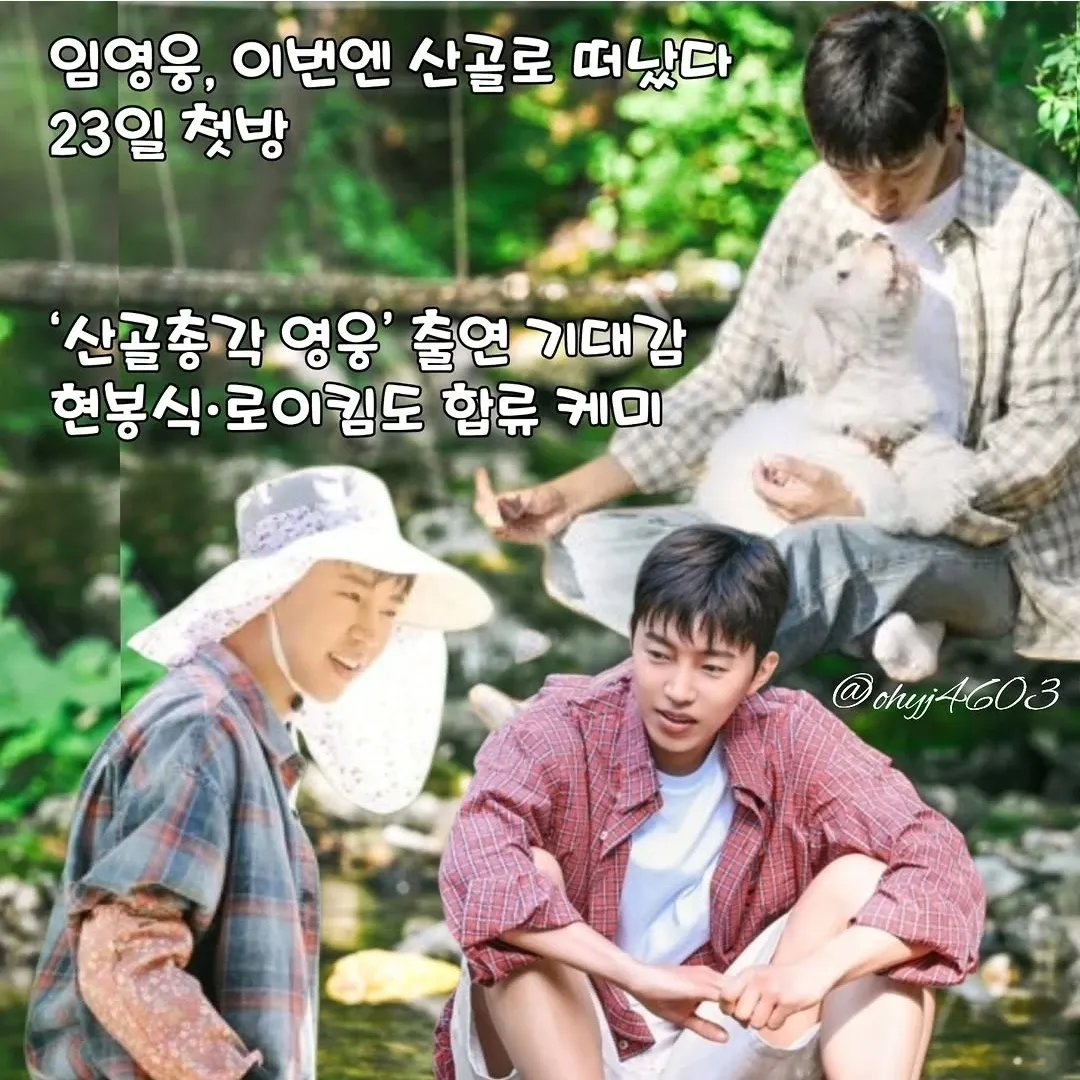 Recent activity shot of Lim Youngwoong