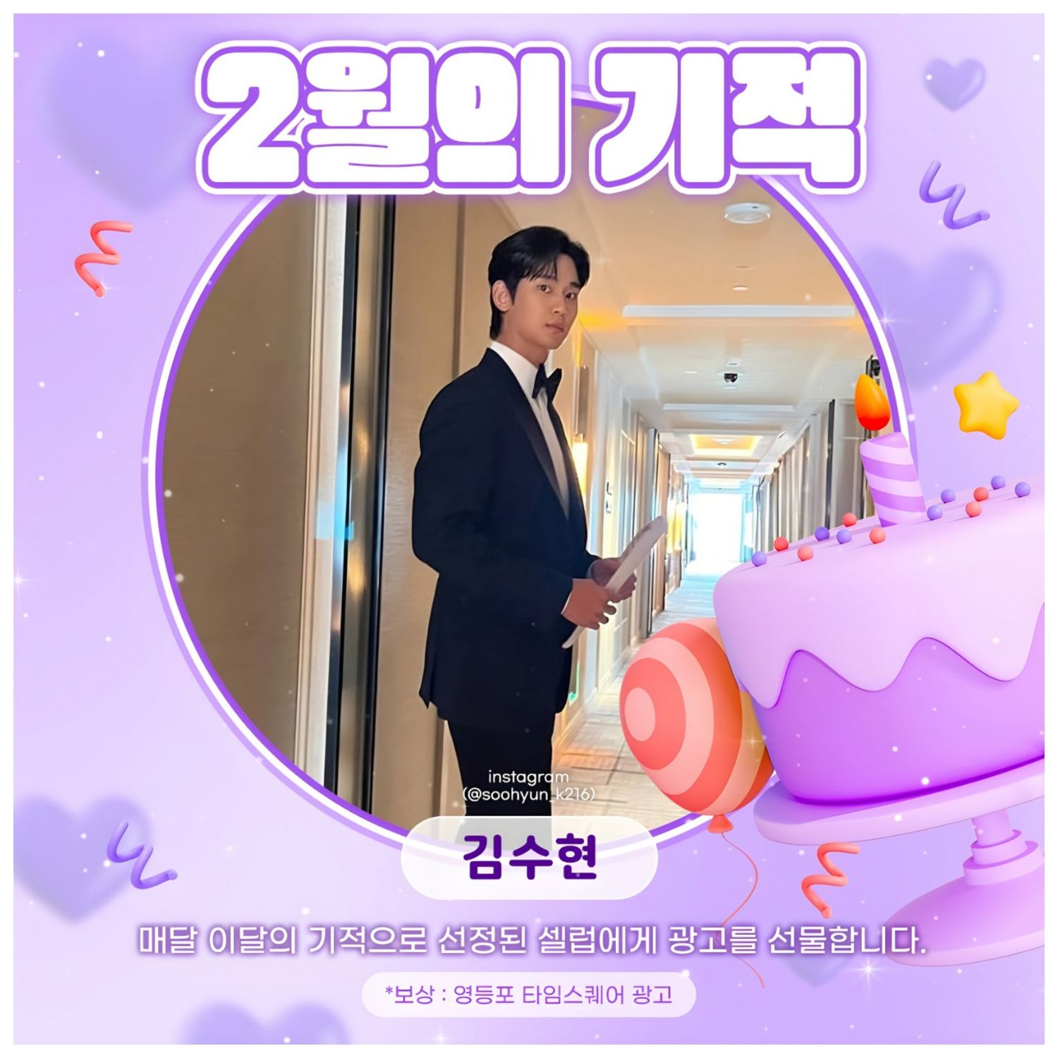 Cuplikan di balik layar dari Kim Soohyun