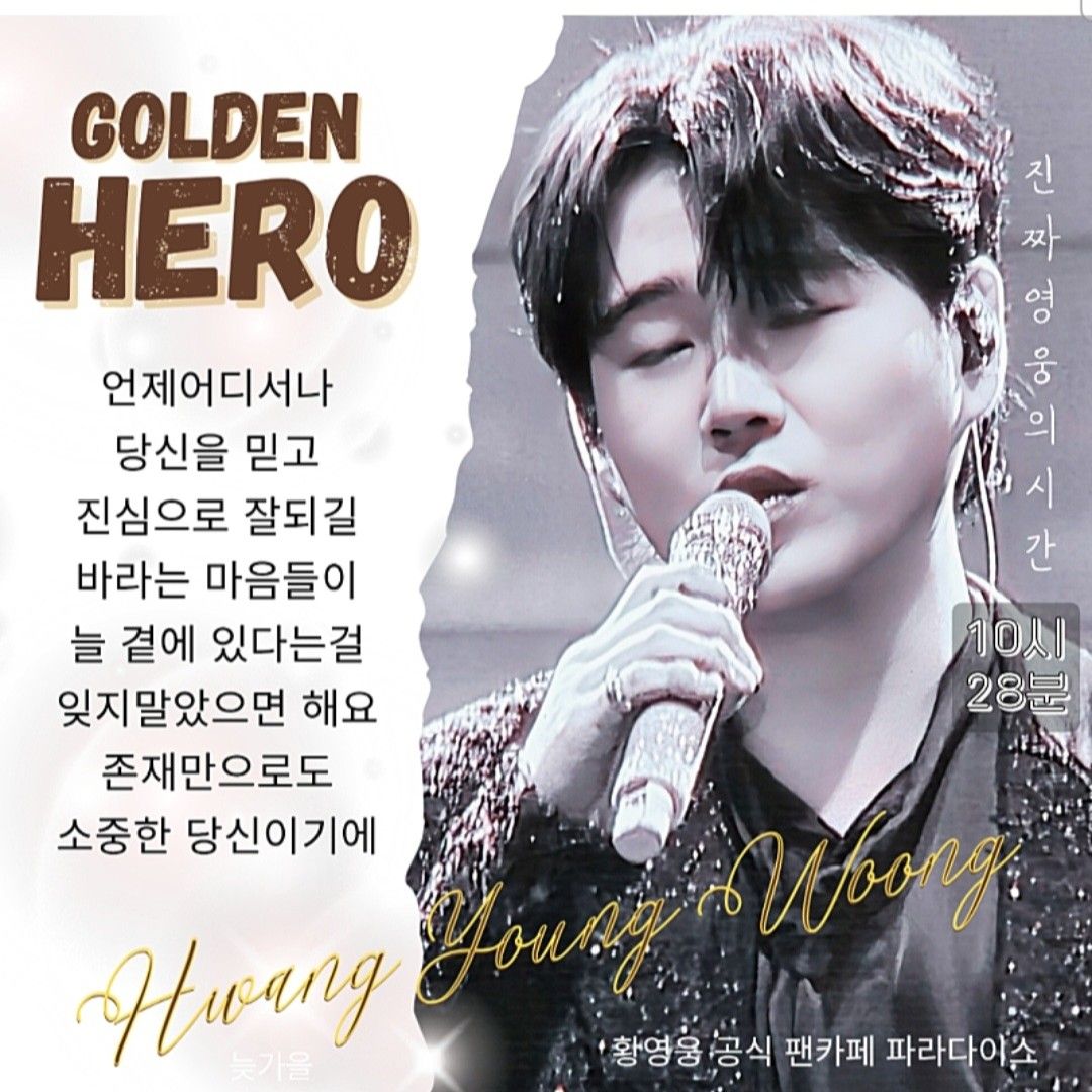 Recent activity shot of Hwang Youngwoong