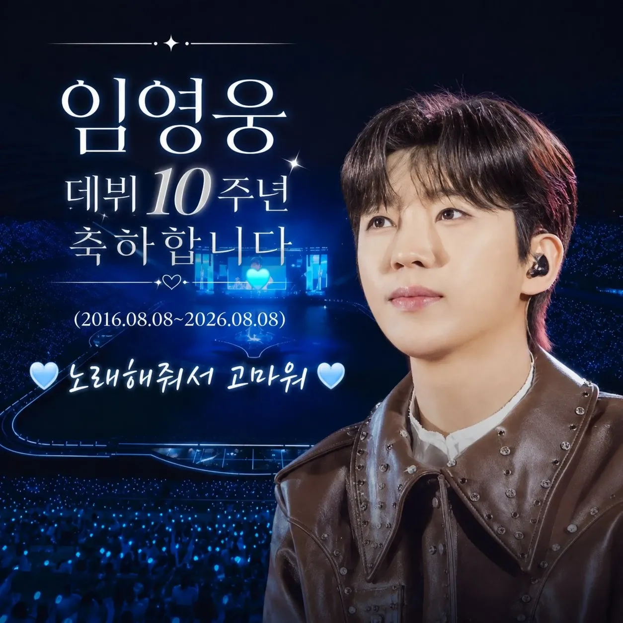 임영웅의 비하인드 컷