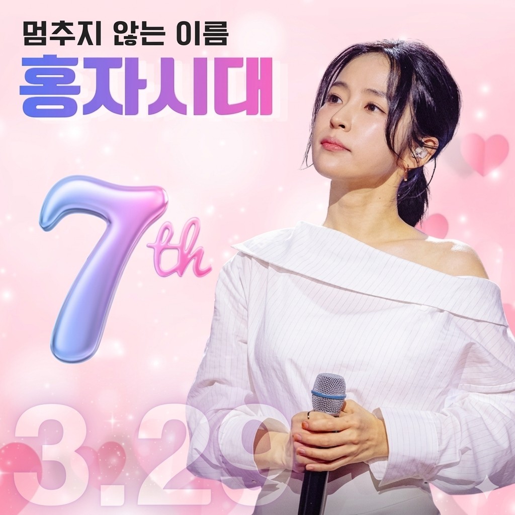 홍자의 최신 사진