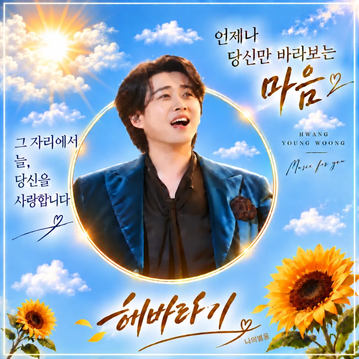A moment captured by a fan of Hwang Youngwoong