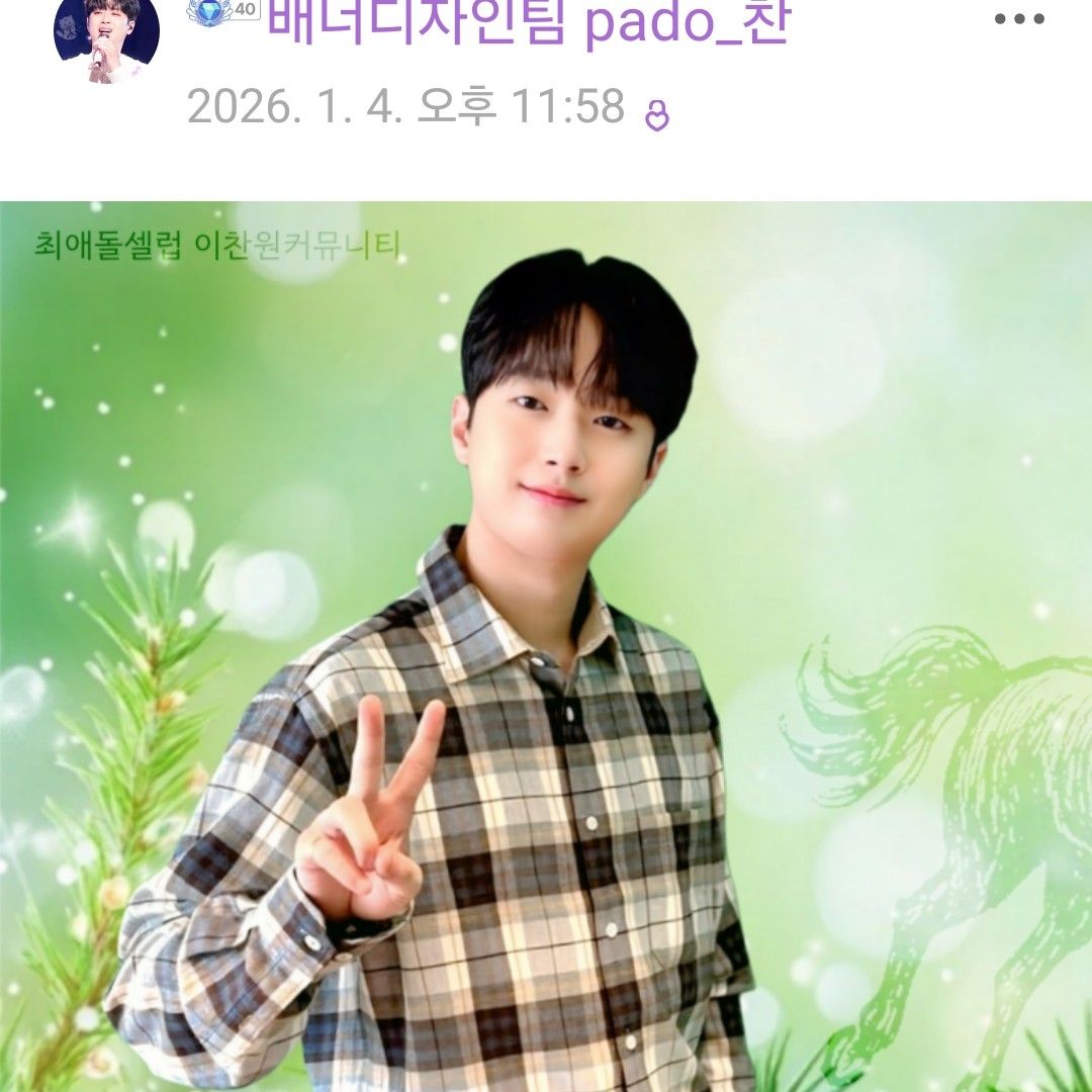 이찬원의 비하인드 컷