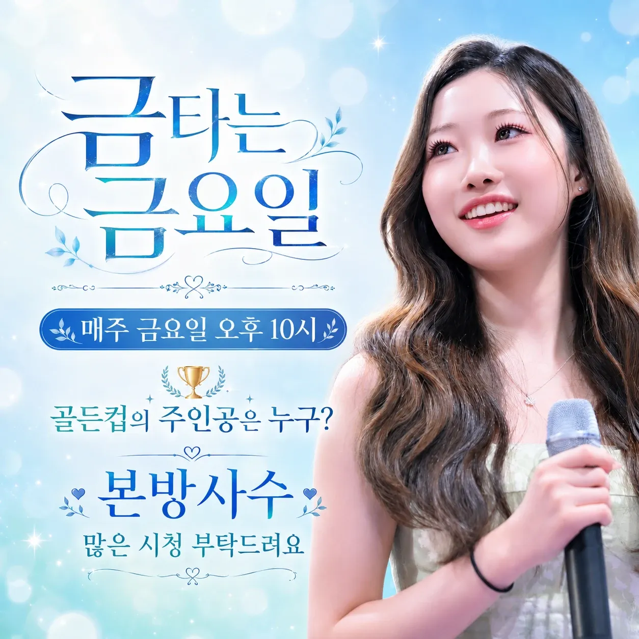 오늘 가장 핫한 셀럽 커뮤니티 피드