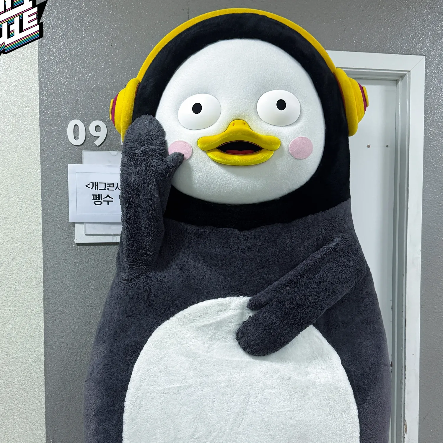 펭수의 최신 사진