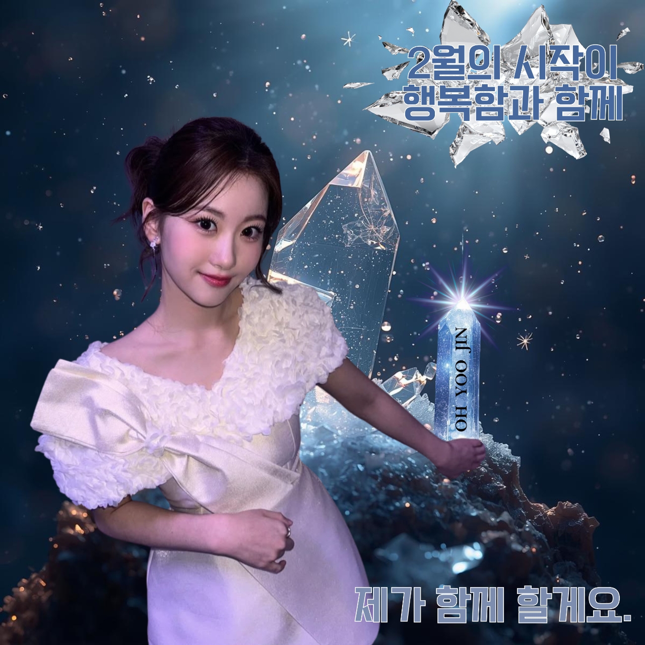 A moment captured by a fan of Oh Yujin