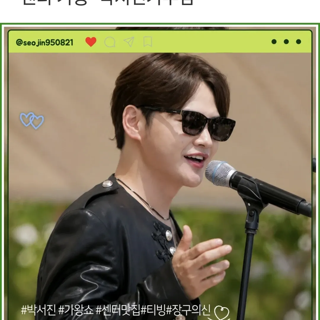 박서진 팬이 찍은 순간