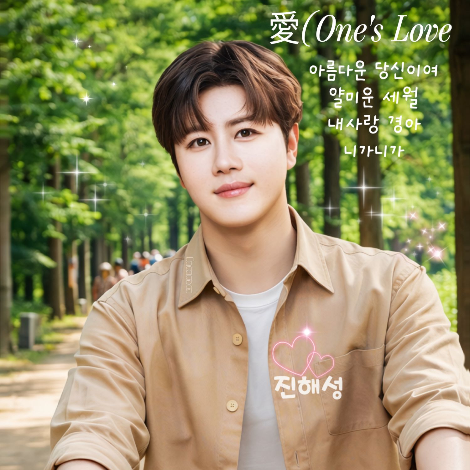 粉丝拍下的晋海成瞬间