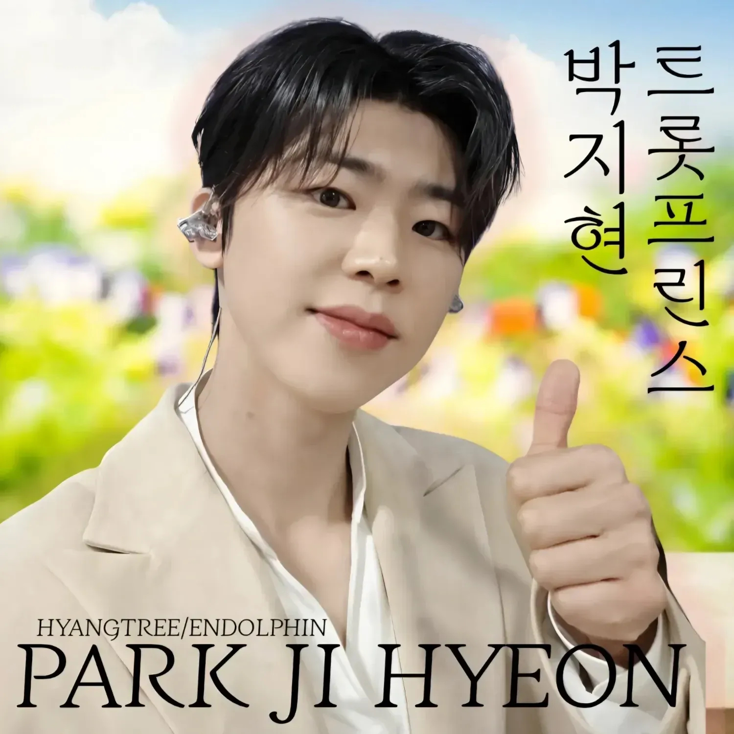 A moment captured by a fan of Park Jihyeon