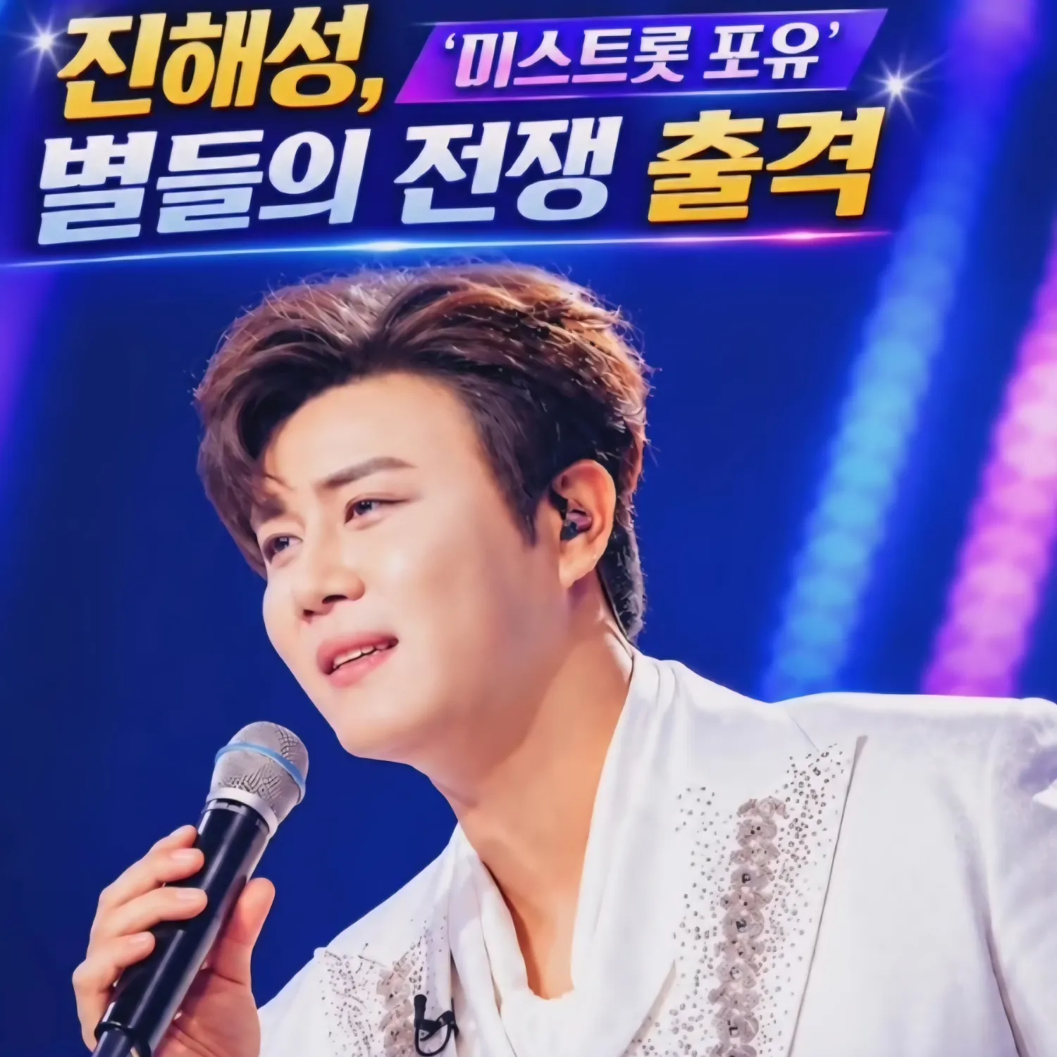 Behind-the-scenes cut of Jin Haesung