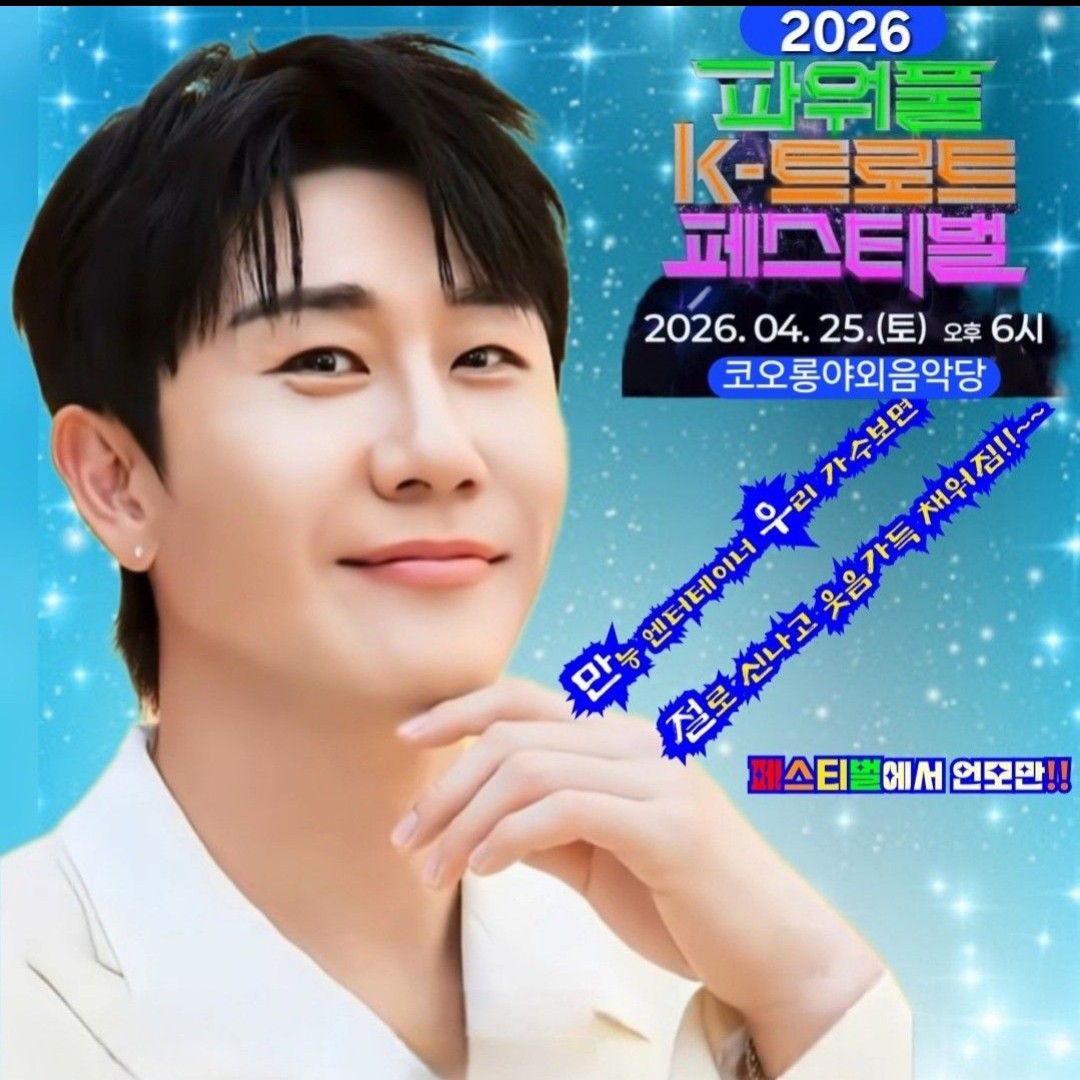 영탁의 최신 사진