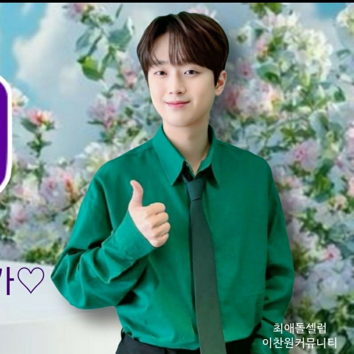 이찬원의 비하인드 컷