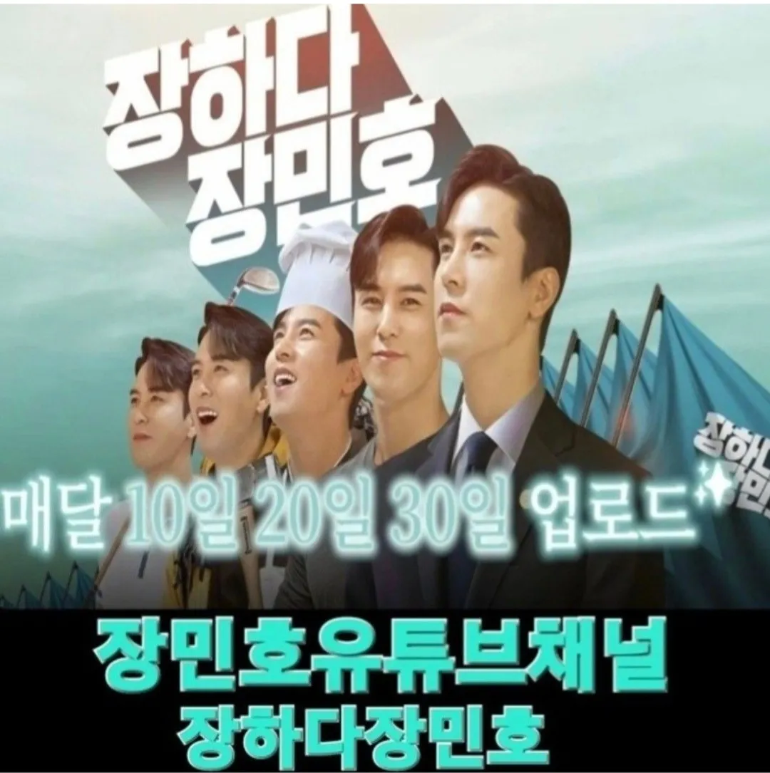 Cuplikan di balik layar dari Jang Minho