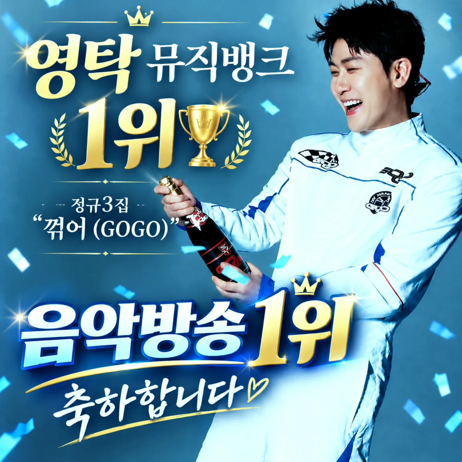 영탁의 최신 사진