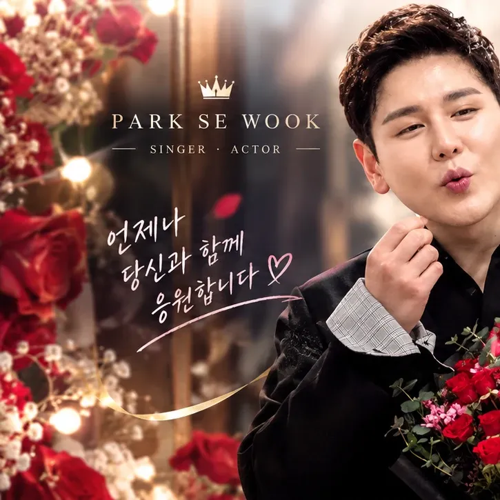 Park Sewook的最新照片
