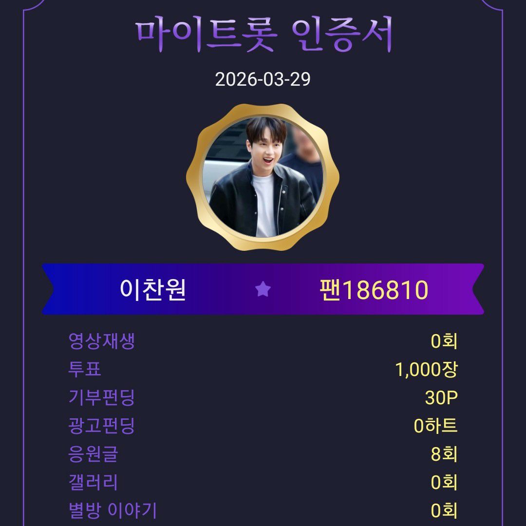 이찬원 최근 활동샷