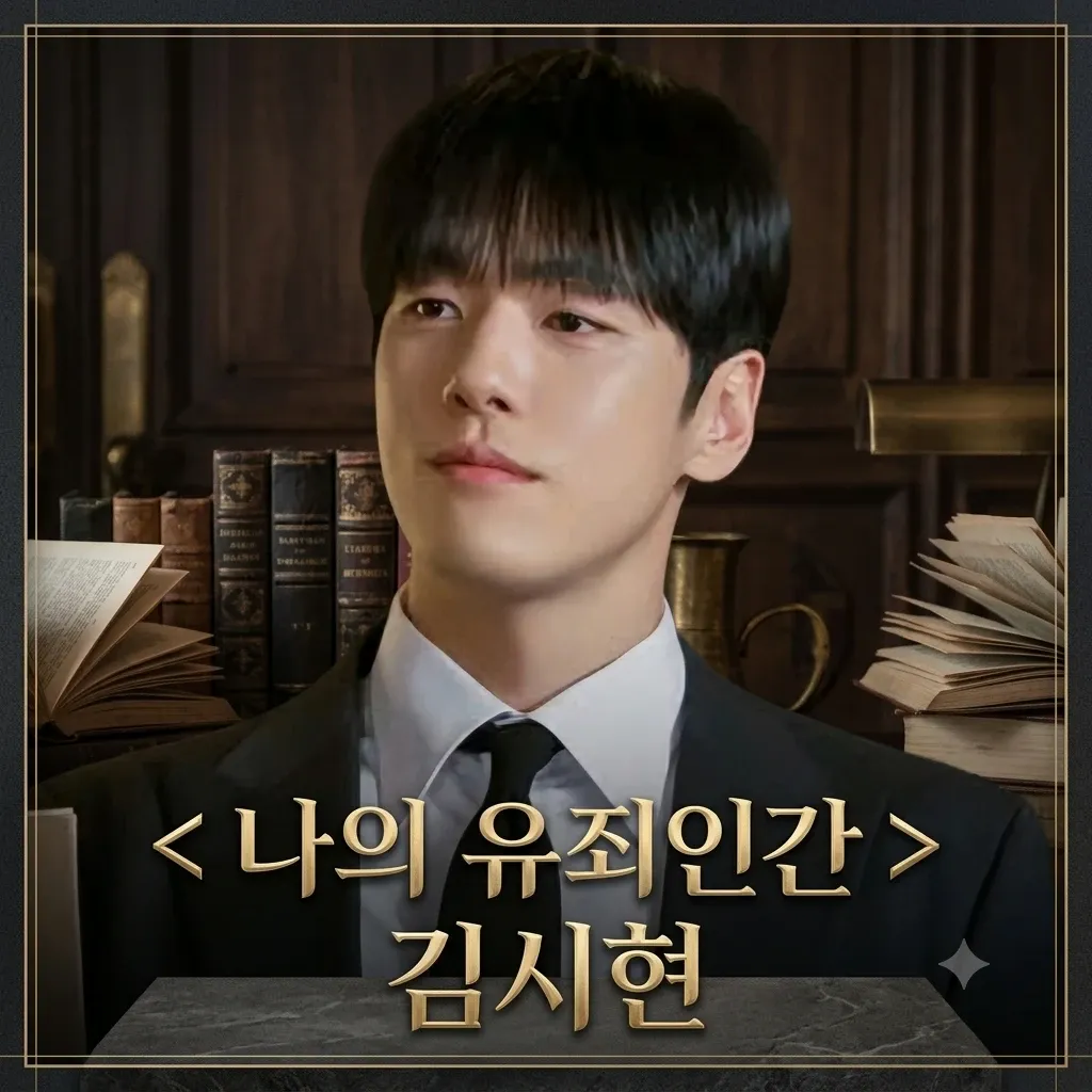 김정현 팬이 찍은 순간