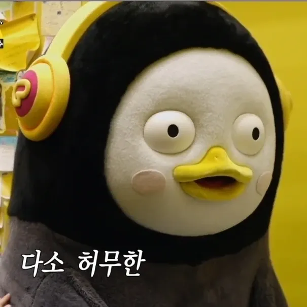 펭수의 최신 사진