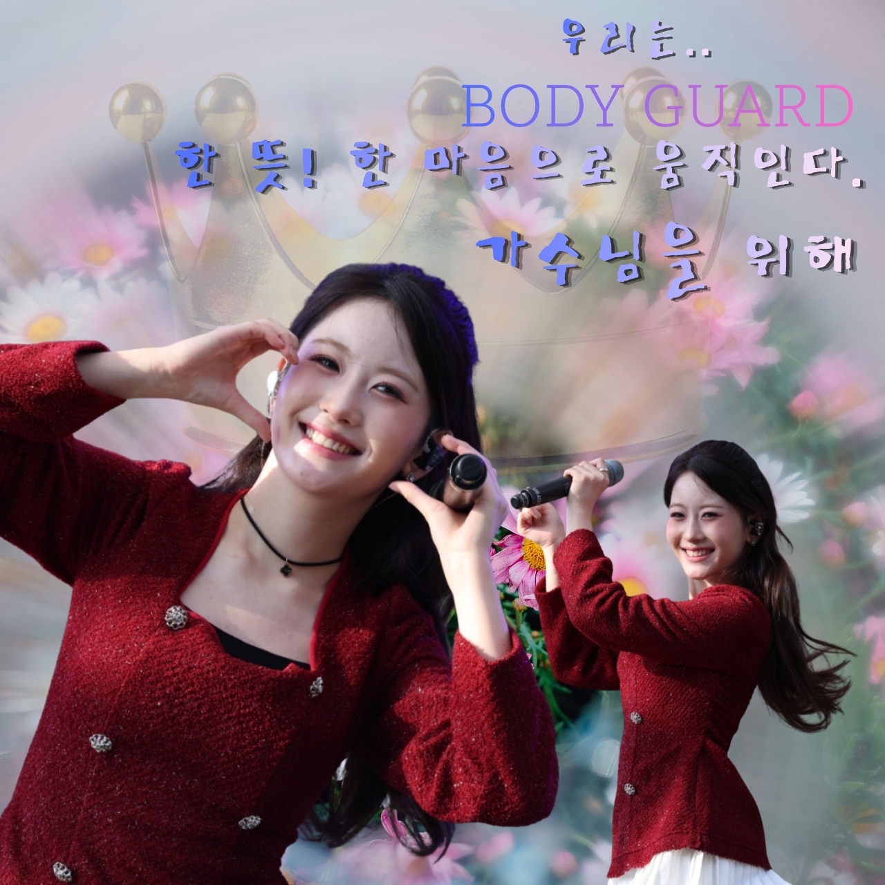 오유진 팬이 찍은 순간