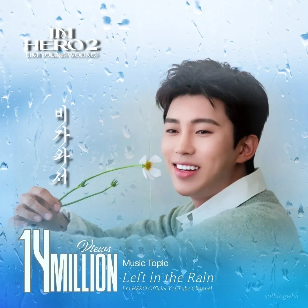 Behind-the-scenes cut of Lim Youngwoong