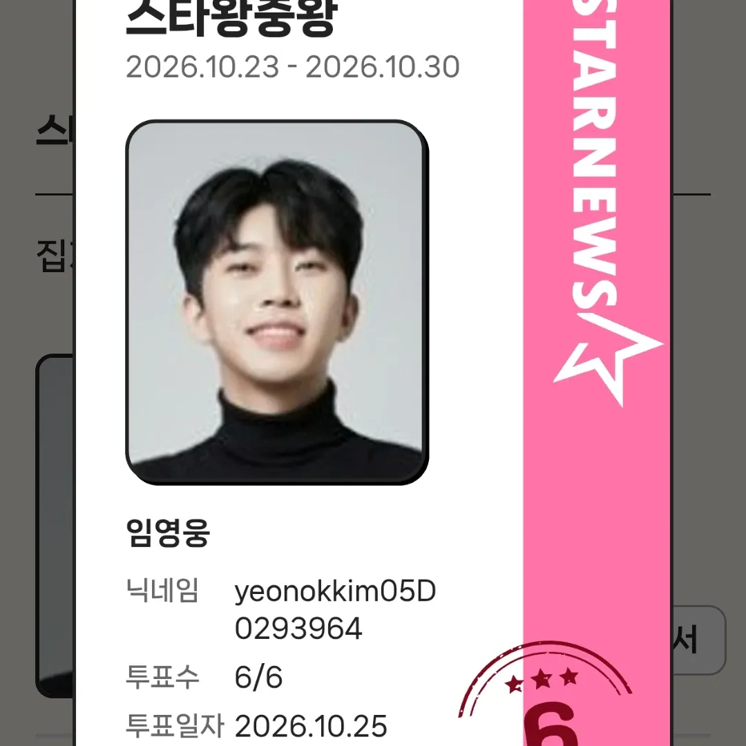 Recent activity shot of Lim Youngwoong