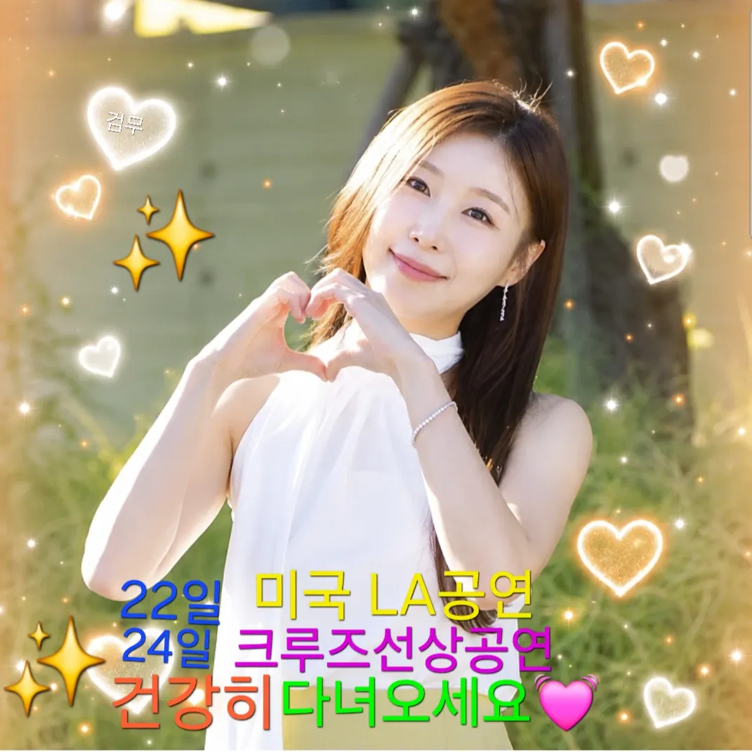 Recent activity shot of Lee Sona