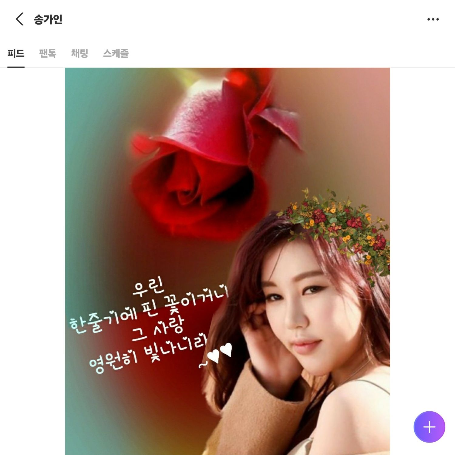 ファンが撮影したソン・ガインの瞬間