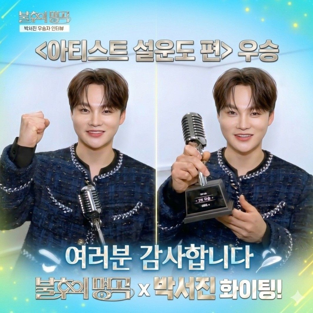 박서진 팬이 찍은 순간