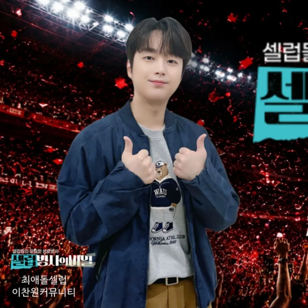 이찬원 팬이 찍은 순간