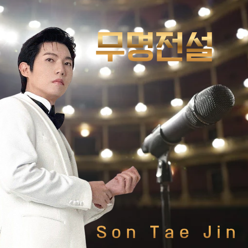 Recent activity shot of Son Taejin