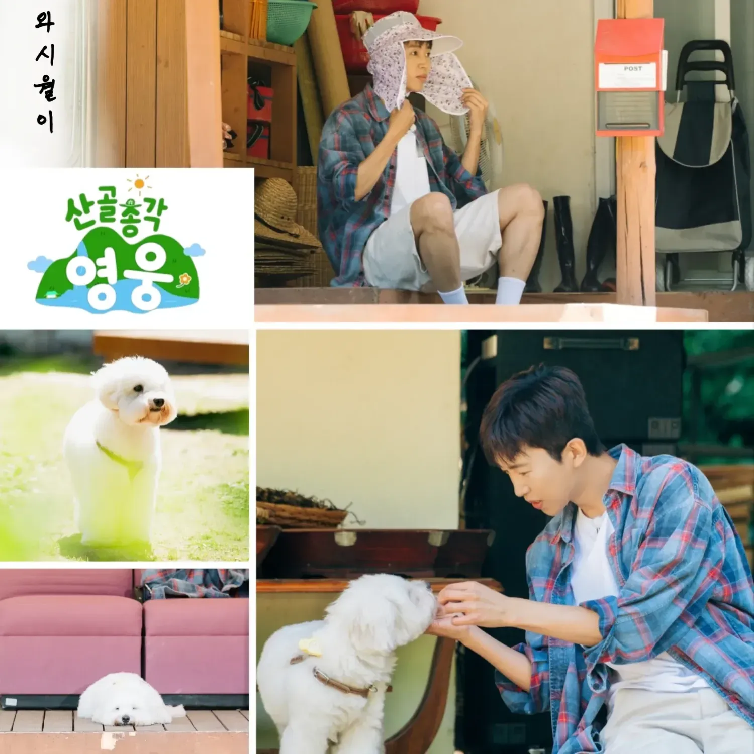 Cuplikan di balik layar dari Lim Youngwoong