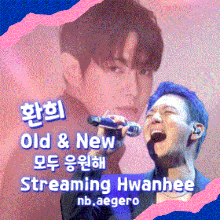 환희 팬이 찍은 순간