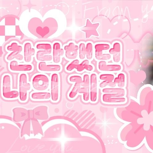 A moment captured by a fan of Jeon Mido