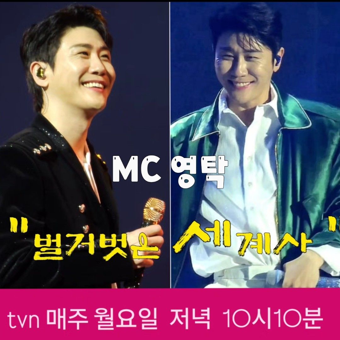 영탁의 비하인드 컷