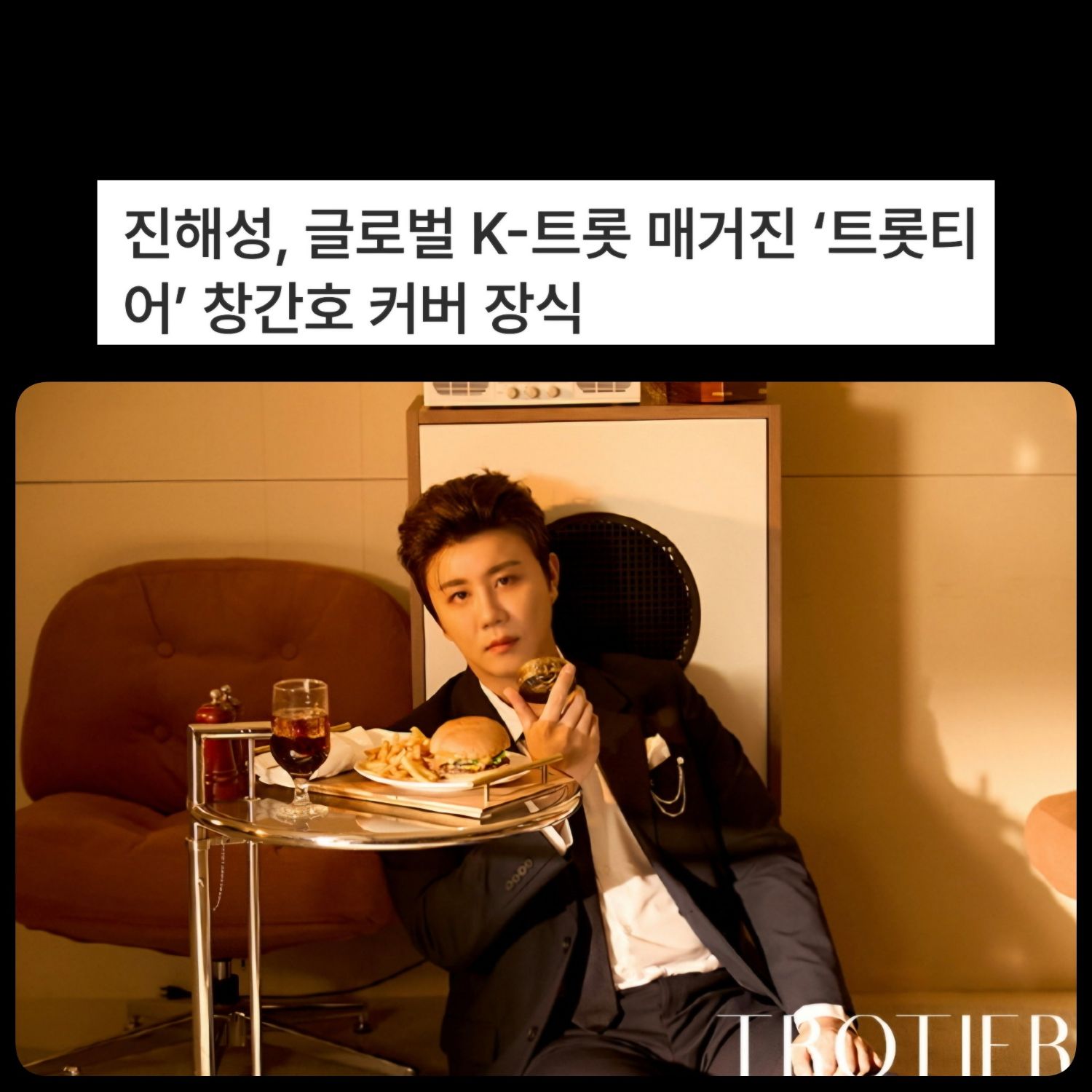 晋海成的近期活动照