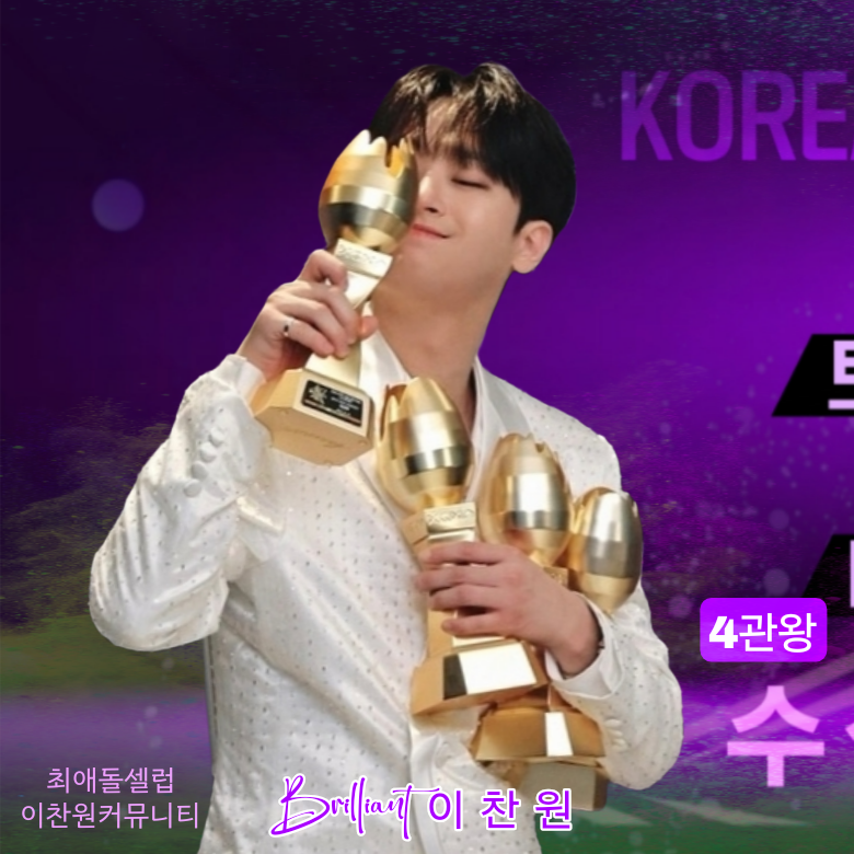 이찬원 팬이 찍은 순간