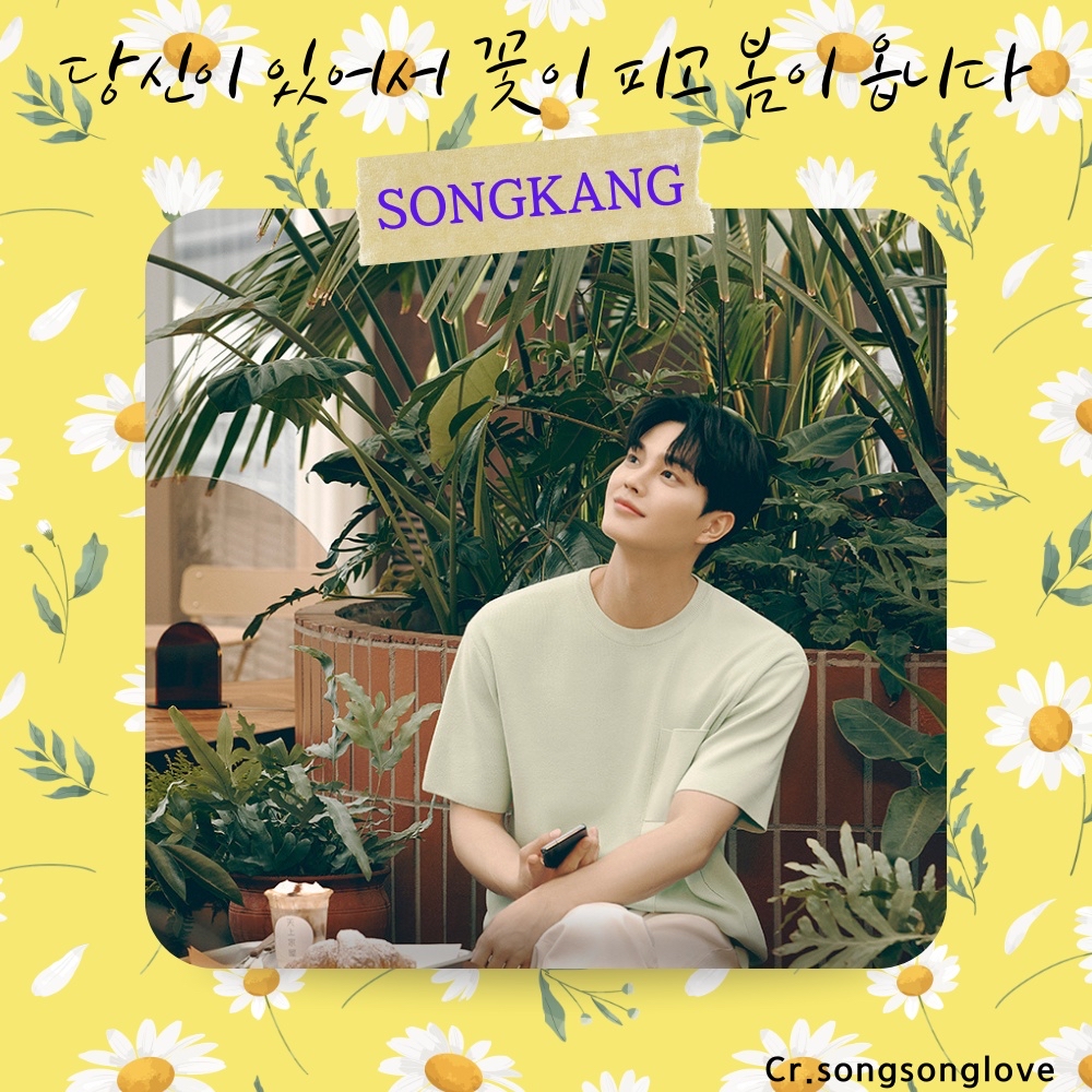 Behind-the-scenes cut of Song Kang