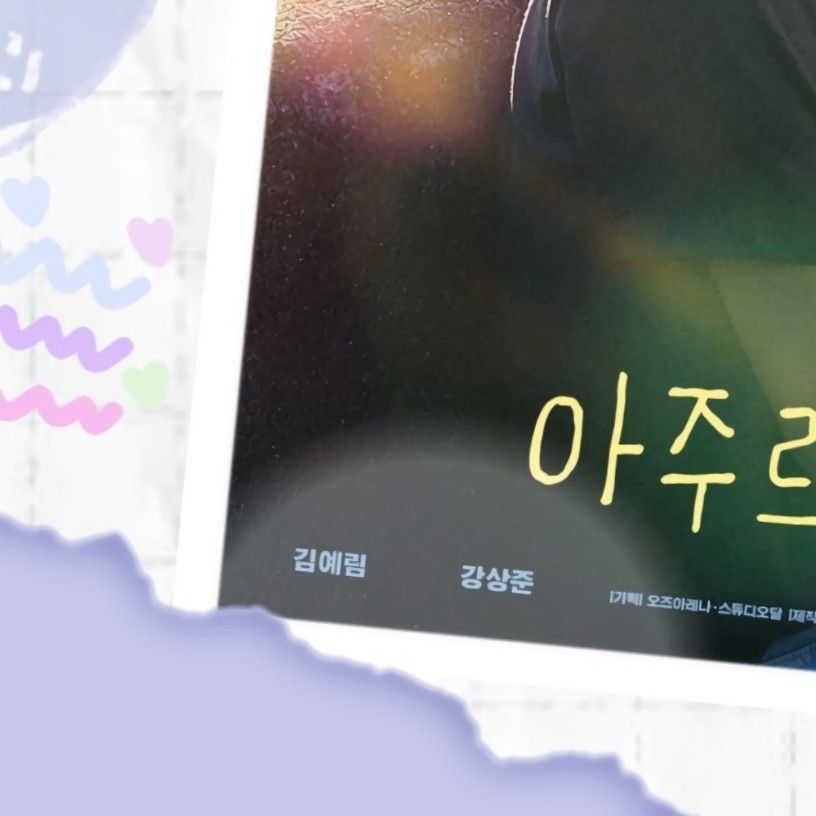 A moment captured by a fan of Yeri (1999)