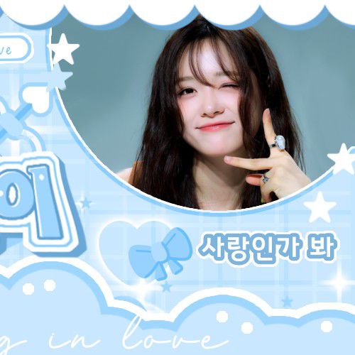 Recent activity shot of Kim Sejeong