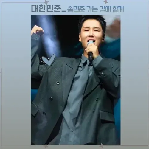 A moment captured by a fan of Song Minjun