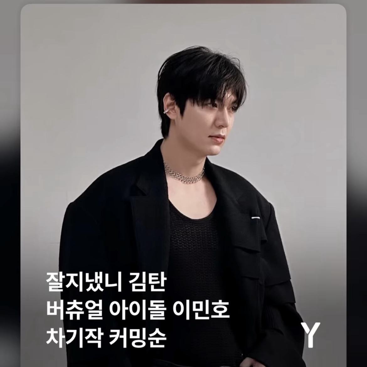 Behind-the-scenes cut of Lee Minho