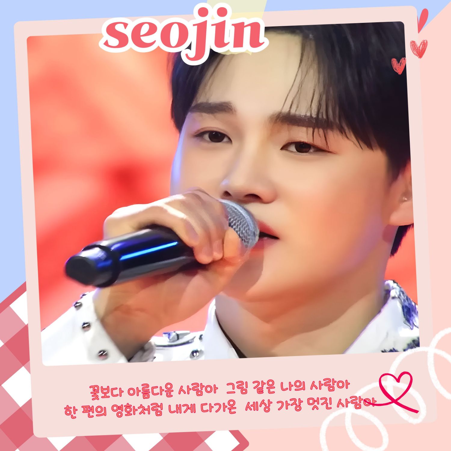 박서진 팬이 찍은 순간