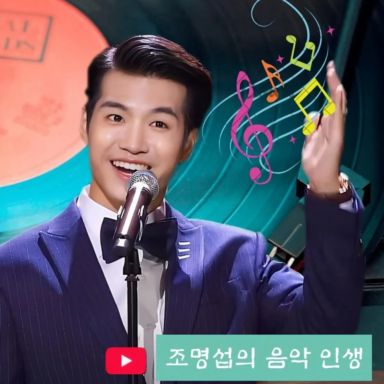 조명섭 최근 활동샷