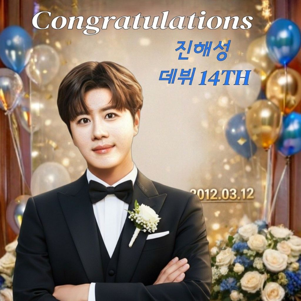 진해성 최근 활동샷