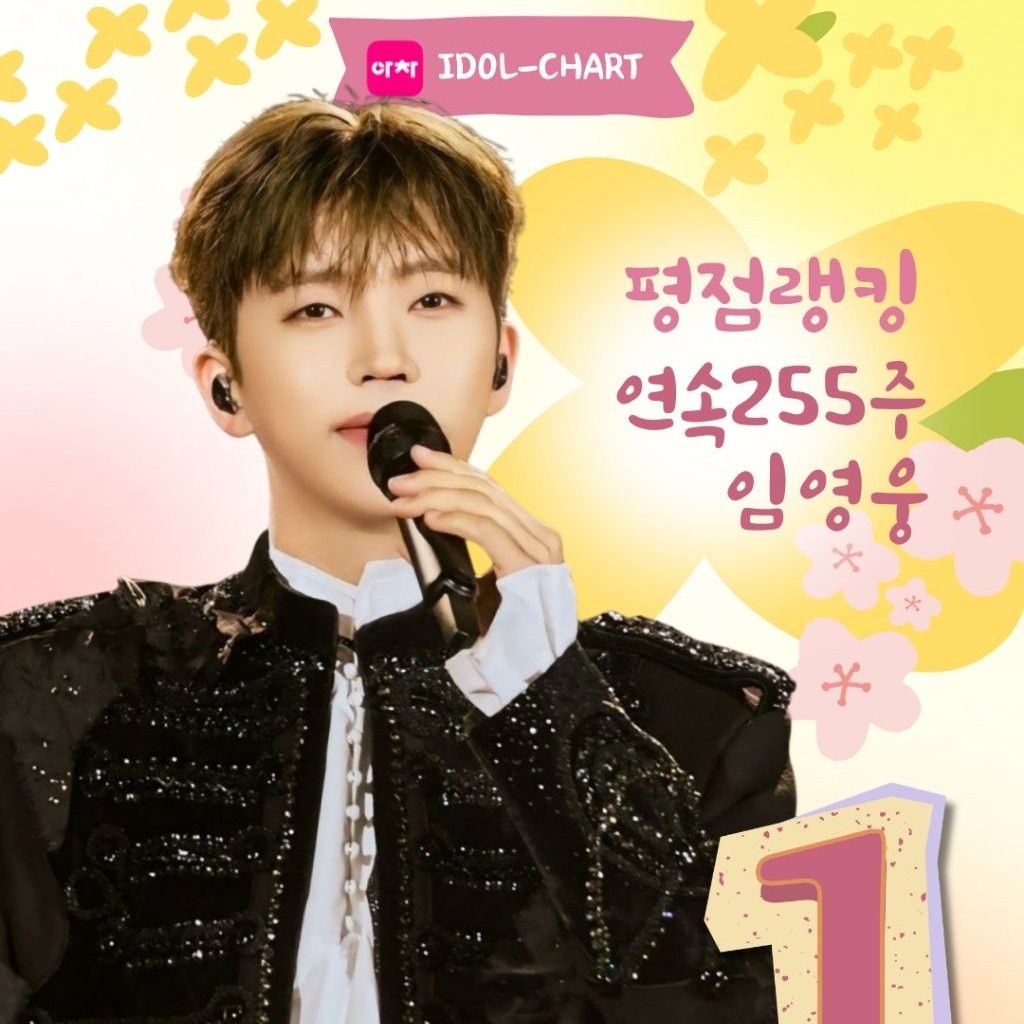 ファンが撮影したイム・ヨンウンの瞬間